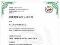 環境管理體系認證